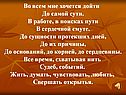 Во всем мне хочется дойти до самой сути