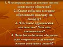 Что определяло духовную жизнь советского общества
