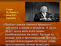 Пройдет совсем немного времени и забудется и манеж и кукуруза