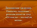 Домашнее задание