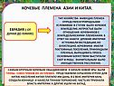 Кочевые племена Азии и Китая
