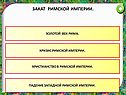 Закат Римской империи