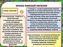 Кризис Римской империи