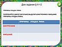 Дом задание