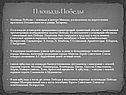 Площадь Победы