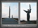 Стела «Минск город-герой»