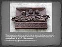 Мемориальная доска
