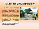 Памятник