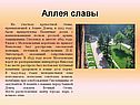 Аллея славы
