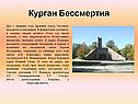 Курган Бессмертия