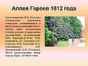 Аллея Героев
