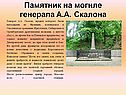 Памятник на могиле
