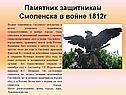 Памятник защитникам Смоленска