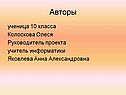 Авторы