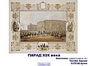 ПАРАД XIX века Подготовил: ученик 9 класса «А» ТКАЧЕВ Максим КАТКОВ