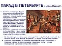 Парад