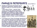 ПАРАД В ПЕТЕРБУРГЕ (эпоха Павла I)