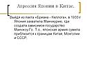 Агрессия Японии в Китае