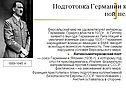 Подготовка Германии к войне