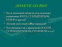Знаете ли вы