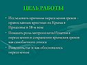 Цель работы