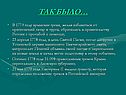 Крымские греки