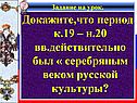 Период к.19 – н.20 вв