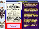 Футуристы