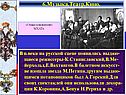 К.Станиславский
