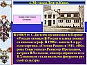 Русские сезоны