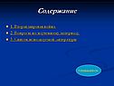 Вопросы по изученному материалу