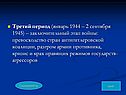 Заключительный этап войны