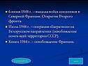 Высадка войск союзников