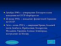 Утверждение Гитлером плана нападения на СССР
