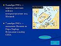 Переход советских войск в контрнаступление