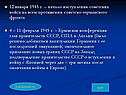 Начало наступления советских войск