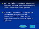 Берлинская (Потсдамская) конференция