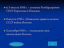 Атомные бомбардировки США Хиросимы и Нагасаки