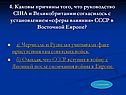 Руководство США и Великобритании
