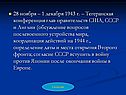 Тегеранская конференция