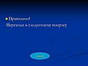 К вопросам