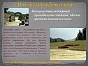 Большинство состязаний проходило на стадионе