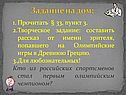 Задание на дом