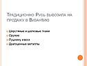 Шерстяные и шелковые ткани