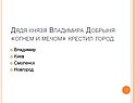 Киев