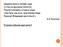 Увидели греки в заливе суда, у стен уж дружина толпится