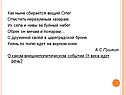 Как ныне сбирается вещий Олег отмстить неразумным хазарам