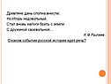 О каком событии русской истории идет речь