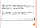 Напишите имя жены князя