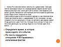 Определите время, в которое происходило это событие